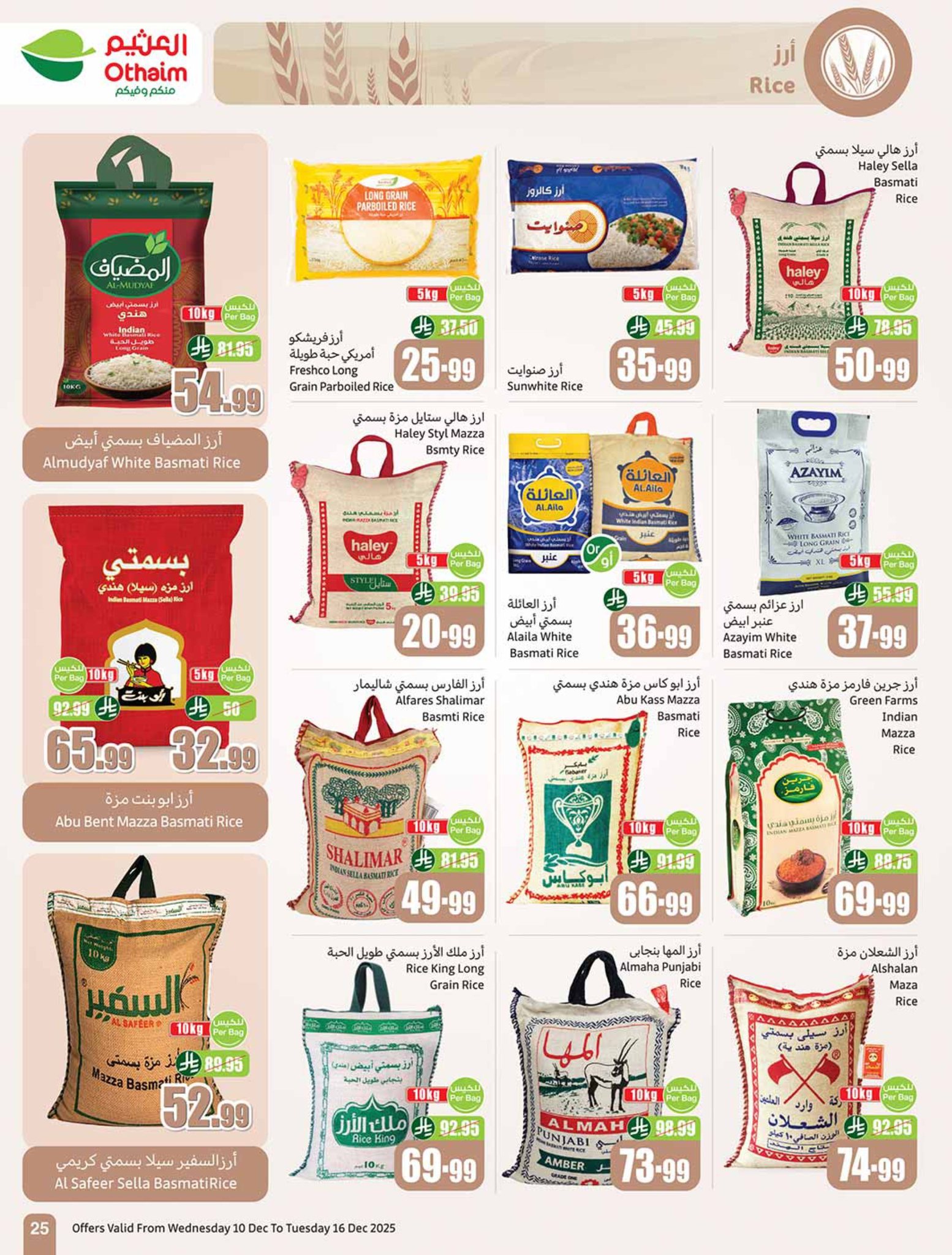 abdullah-alothaim-markets offers from 10dec to 16dec 2025 عروض أسواق عبد الله العثيم من 10 ديسمبر حتى 16 ديسمبر 2025 صفحة رقم 26